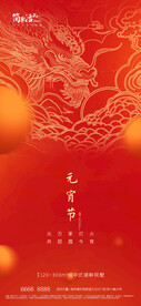 地产元宵节海报