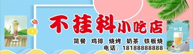 广告喷绘奶茶