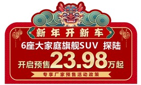 东风日产 龙年探陆车顶牌