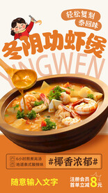 冬阴功虾堡