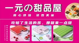 一元西点