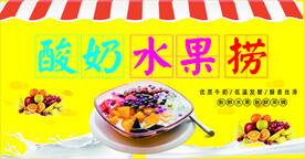 酸奶水果捞