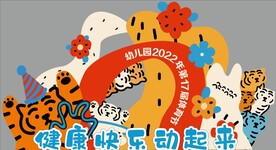 学校活动