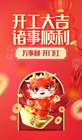 开门红海报