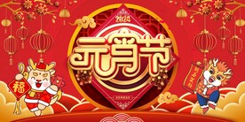 元宵