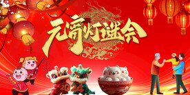 元宵