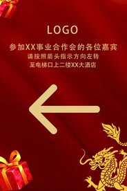 红色宴会指引牌