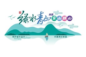 山水文化墙