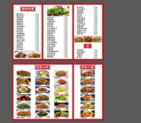 土菜馆 菜单