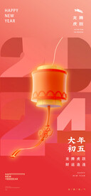 龙年春节新年除夕系列海报