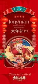 龙年春节新年除夕系列海报