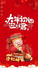 龙年春节新年除夕系列海报