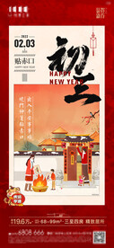龙年春节新年除夕系列海报