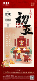 龙年春节新年除夕系列海报