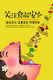 关注食品安全