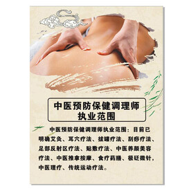 推拿