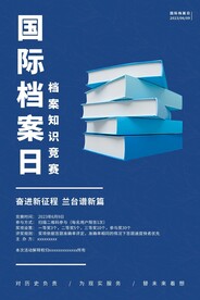 国际档案日