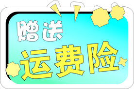 赠送 运费险 手举牌