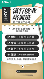 培训宣传海报
