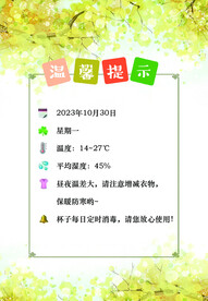 中国风温馨提示台牌