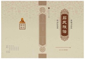 族谱封面