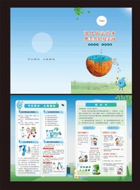 节约用水宣传册 节水折页