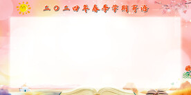 学校展板