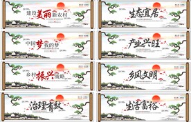 大气新农村户外围挡文化墙