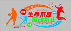 校园运动文化墙