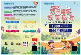 轮滑招生单页