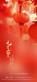 地产元宵节海报