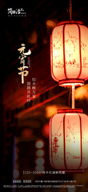 地产元宵节海报