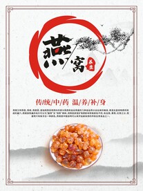 燕窝