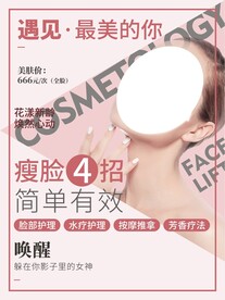 瘦脸