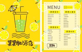 奶茶价目表