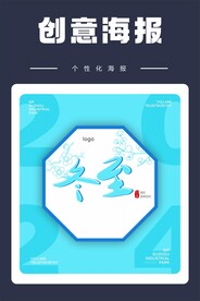 冬至矢量字创意字
