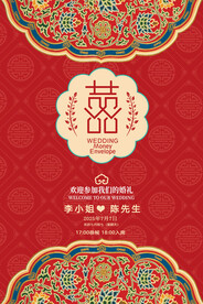  婚礼迎宾海报