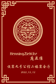 婚礼迎宾海报