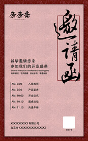 邀请函