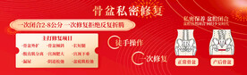 骨盆修复