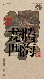 国潮春节模板