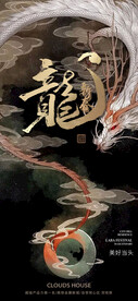 国潮春节素材
