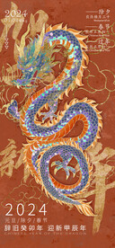 国潮春节插画