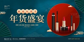 年货盛典