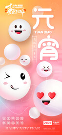 欢度元宵节