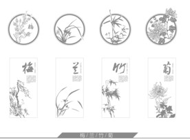 梅兰竹菊