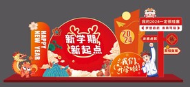 新年开学背景