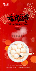 地产元宵节海报