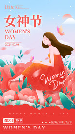 妇女节