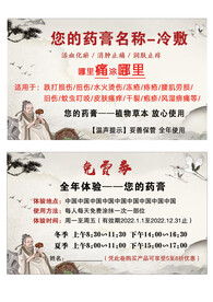 中医养生药膏名片